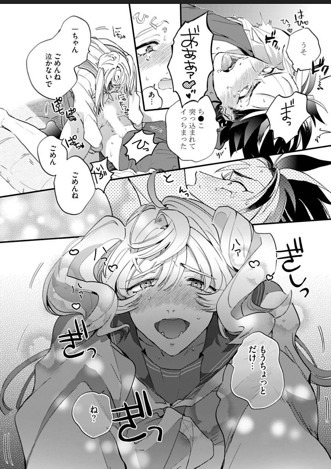 Sekai de Ichiban Kawaii! page 70 - full censorship blowjob hentai manga - read online free