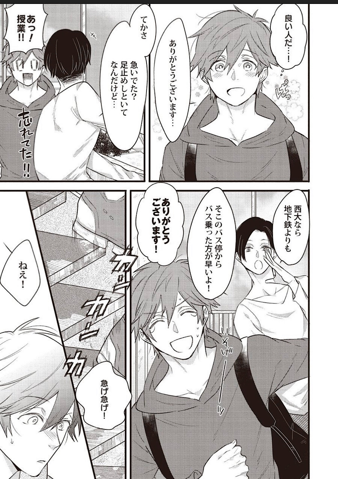 Lace to Frill to Otokonoko - Page 12