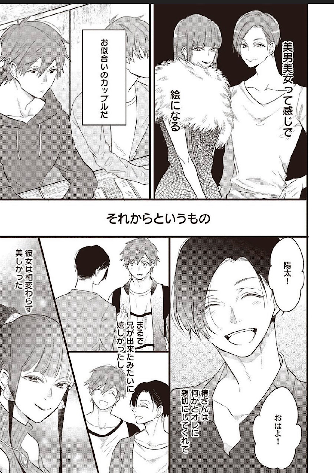 Lace to Frill to Otokonoko - Page 14