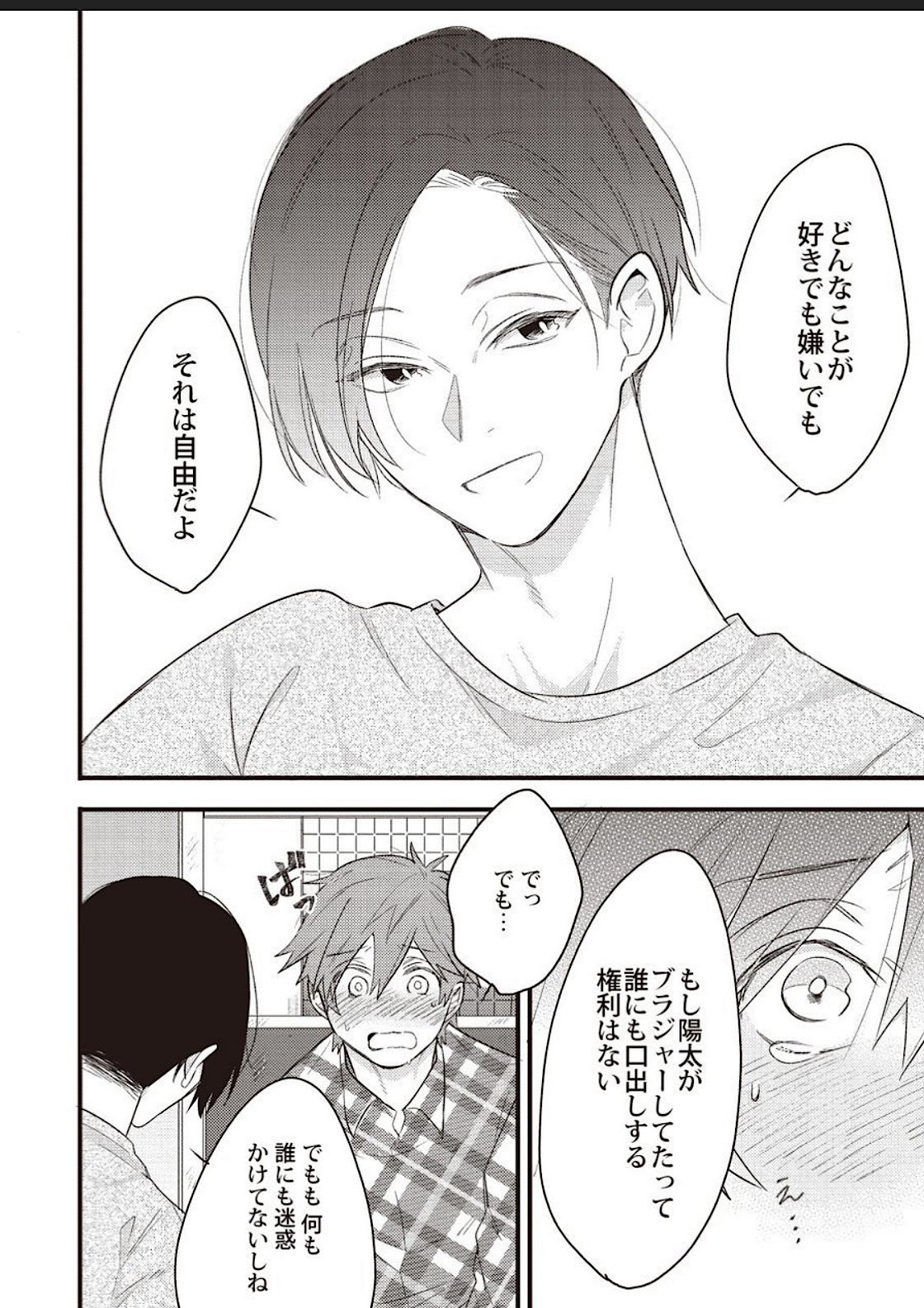 Lace to Frill to Otokonoko - Page 19