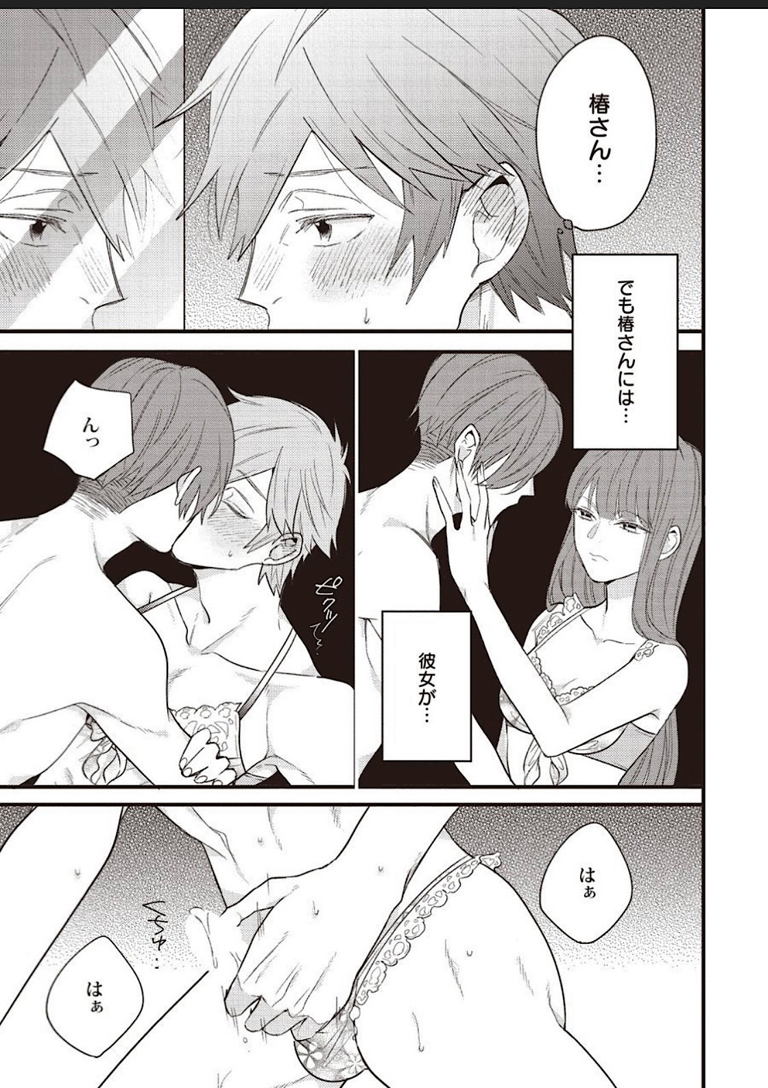 Lace to Frill to Otokonoko - Page 22