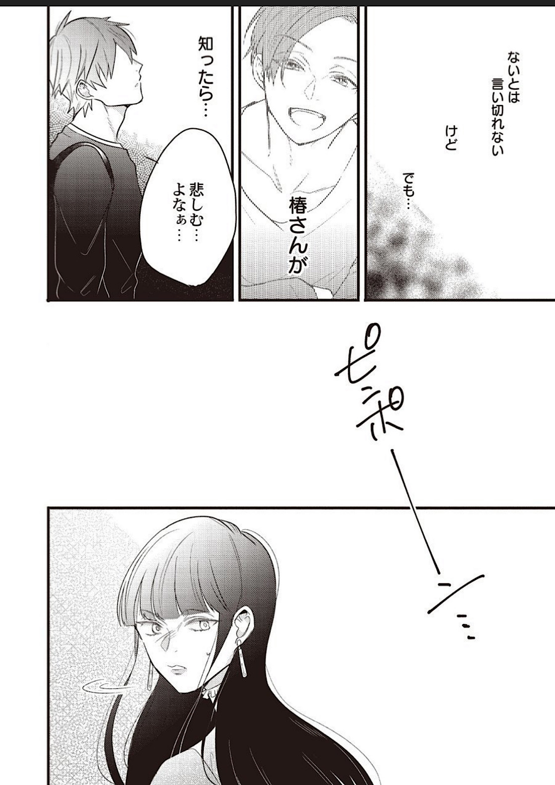 Lace to Frill to Otokonoko - Page 27