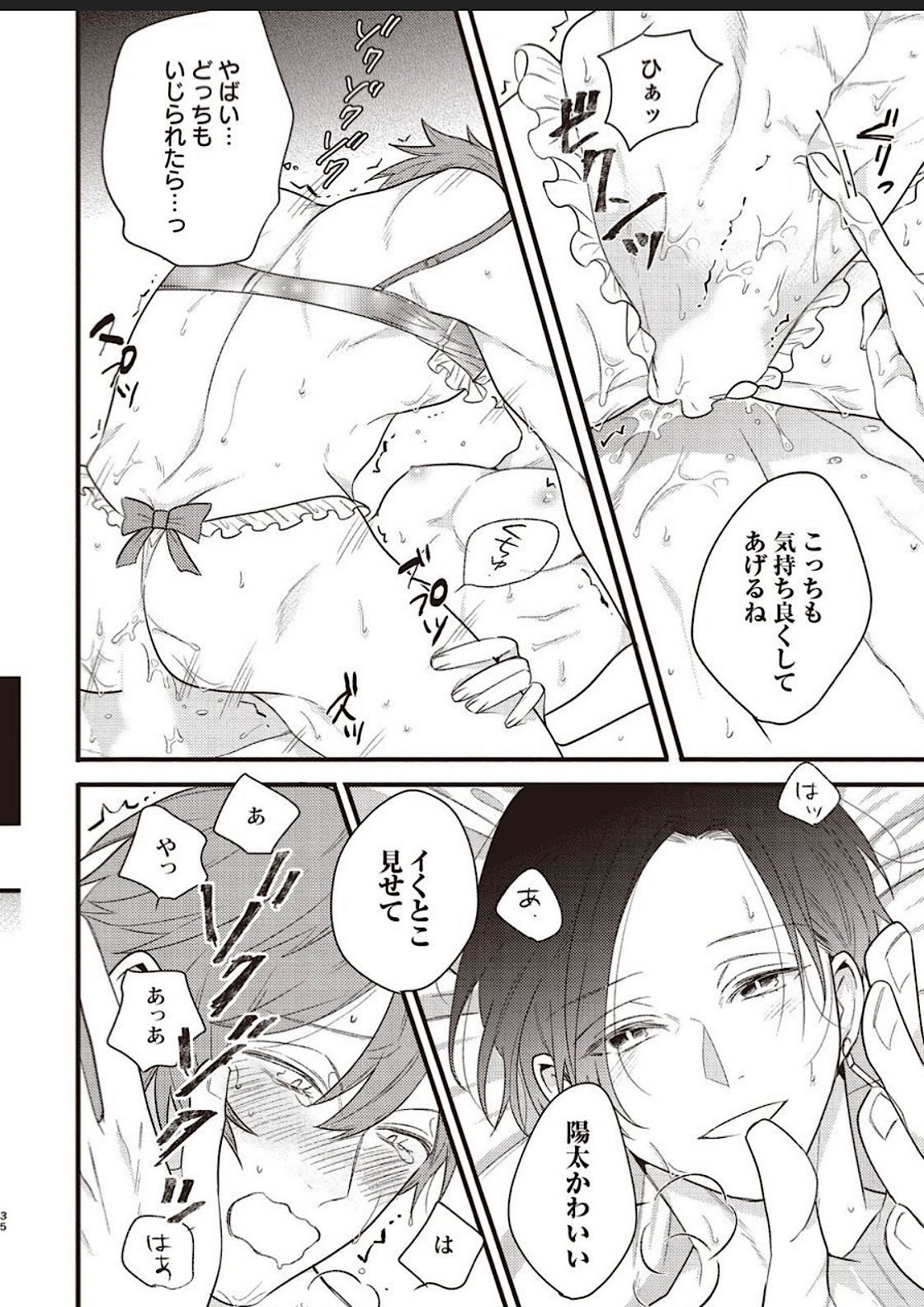 Lace to Frill to Otokonoko - Page 37