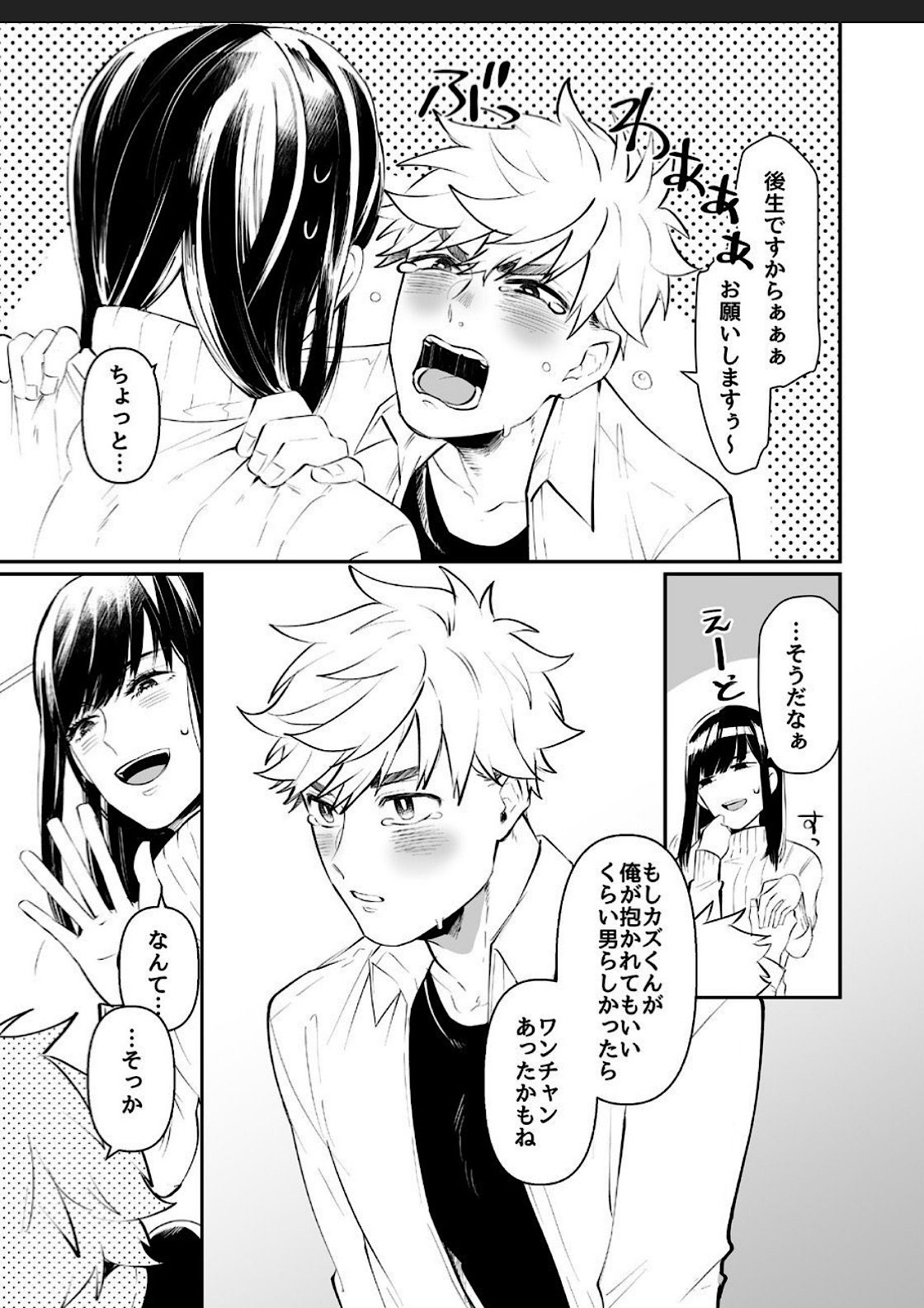 Miki-chan Ore ni Sasete! - Page 13