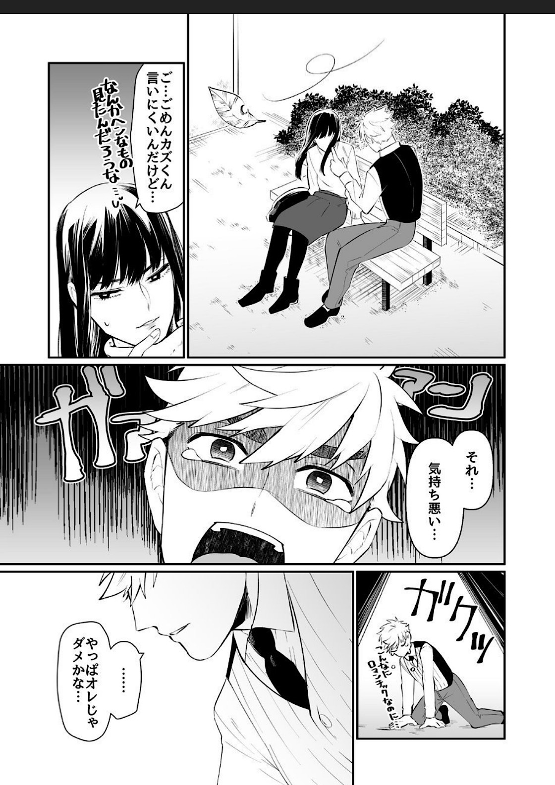 Miki-chan Ore ni Sasete! - Page 17