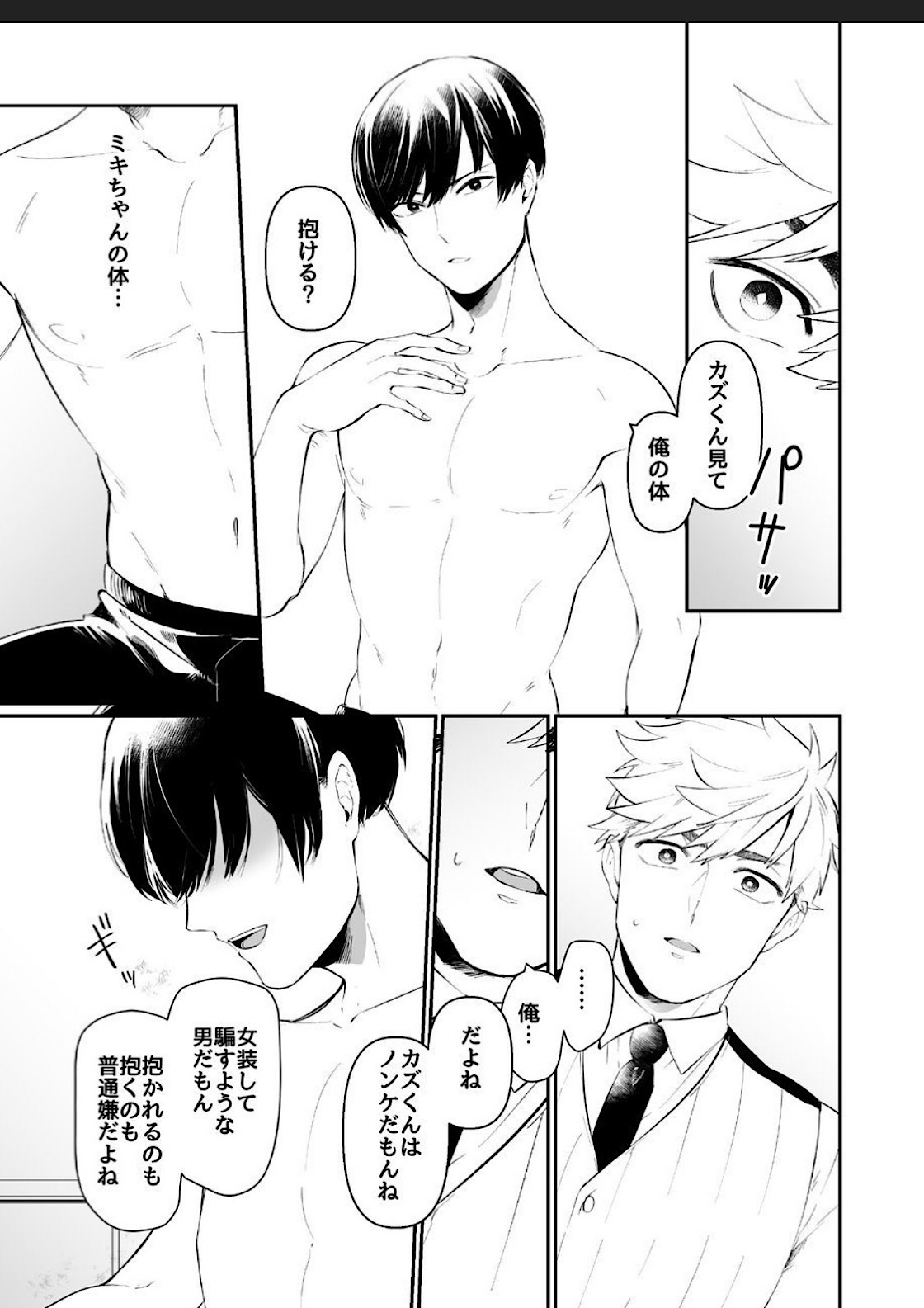 Miki-chan Ore ni Sasete! - Page 21