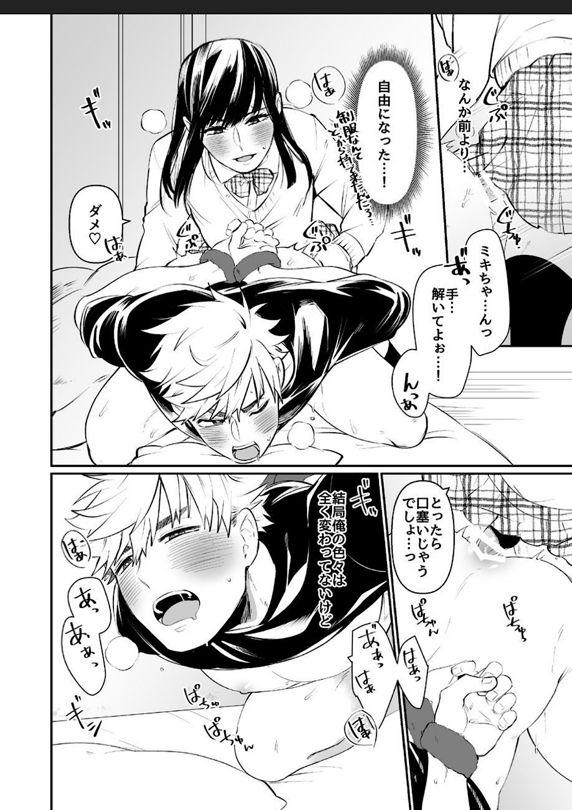 Miki-chan Ore ni Sasete! - Page 26