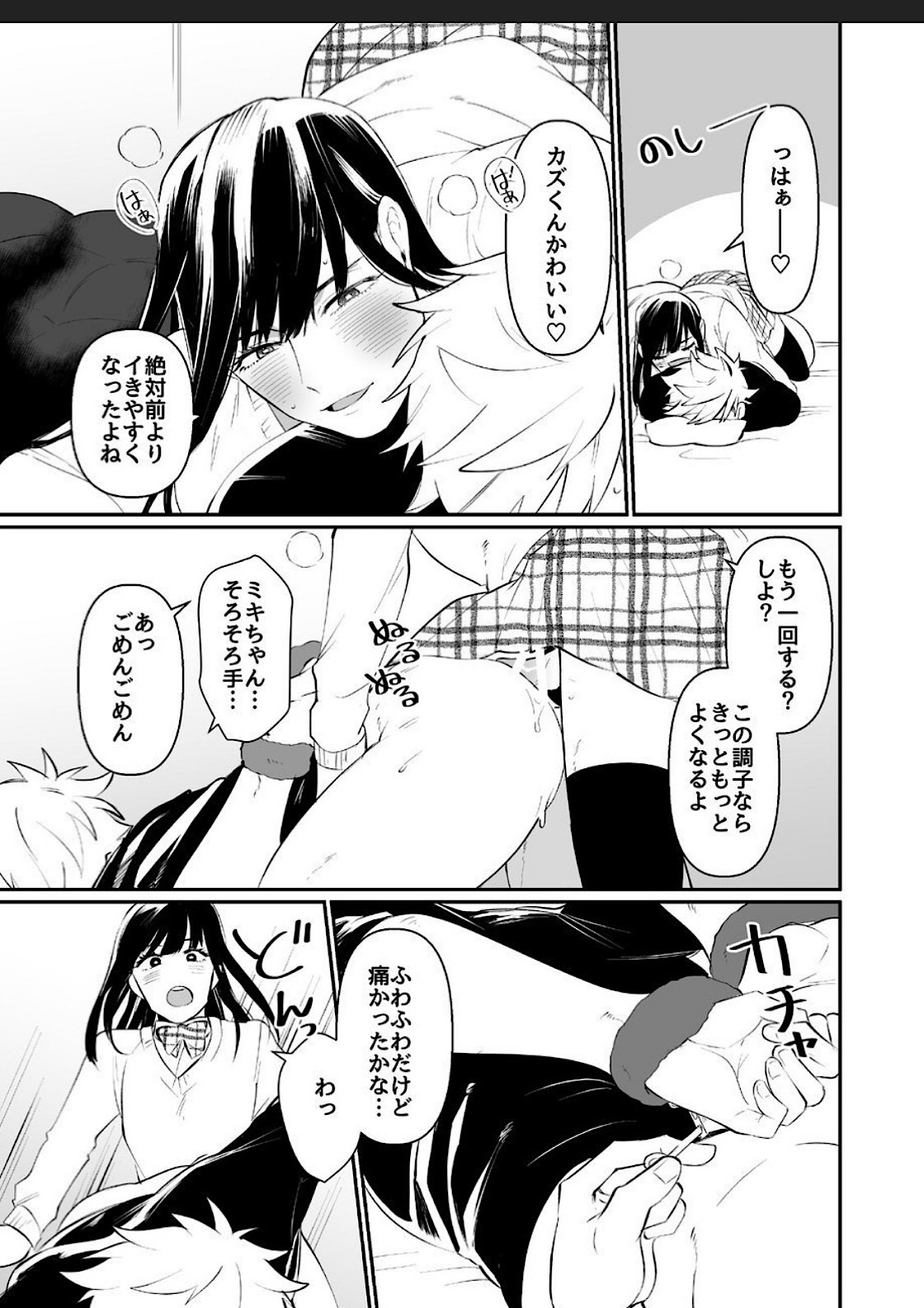 Miki-chan Ore ni Sasete! - Page 29