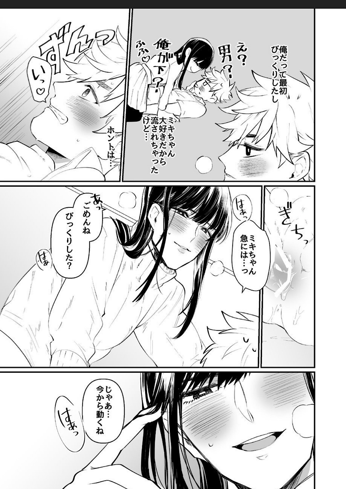 Miki-chan Ore ni Sasete! - Page 9