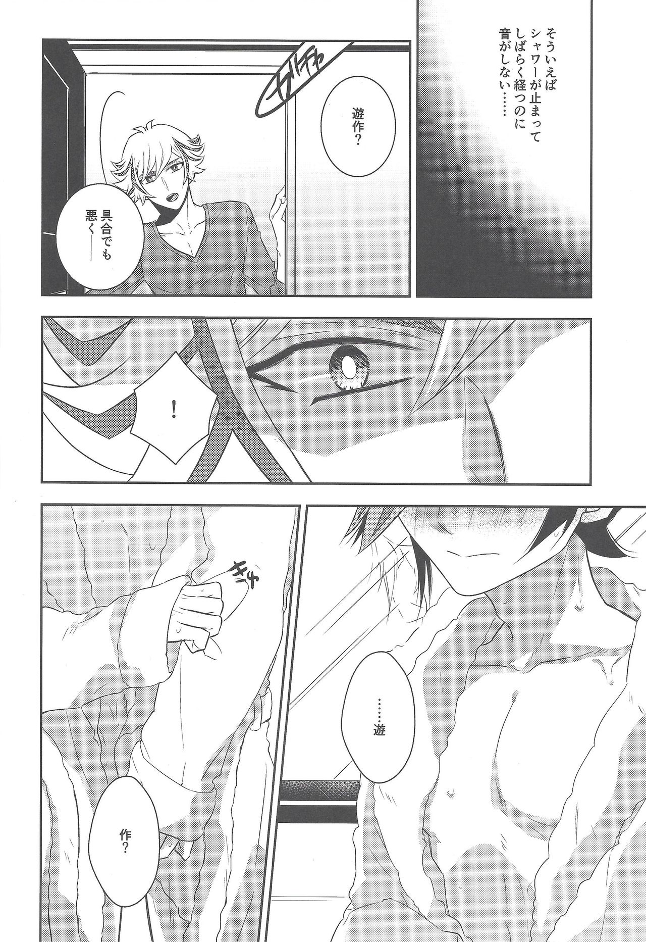 Biribirikurasshubeibē - Page 11
