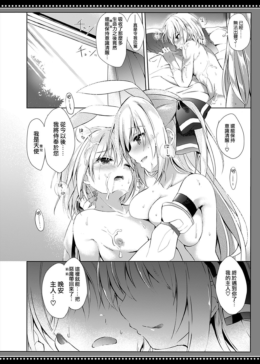 Boku wa Succubus ni Taberareta page 32 original parody - sole female sole male hentai manga - read online free
