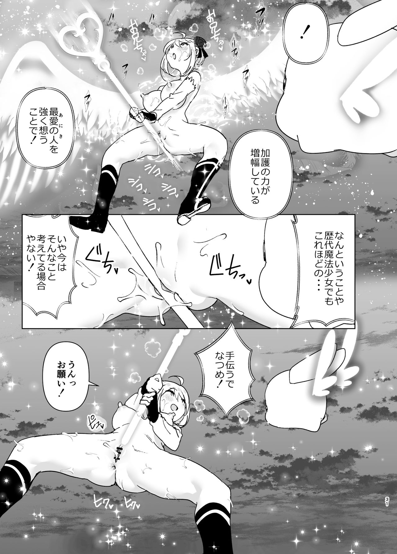 Imouto ga Mahou Shoujo no Cosplay Shiteta page 30 original parody - masturbation incest hentai manga - read online free