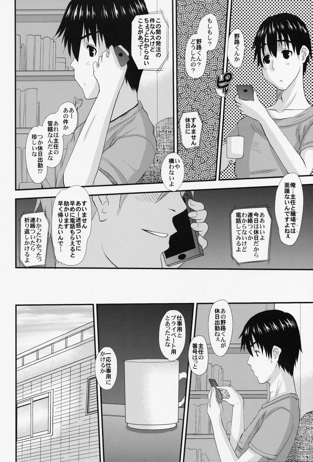 Hitozuma Hinako-san no futei - Page 39