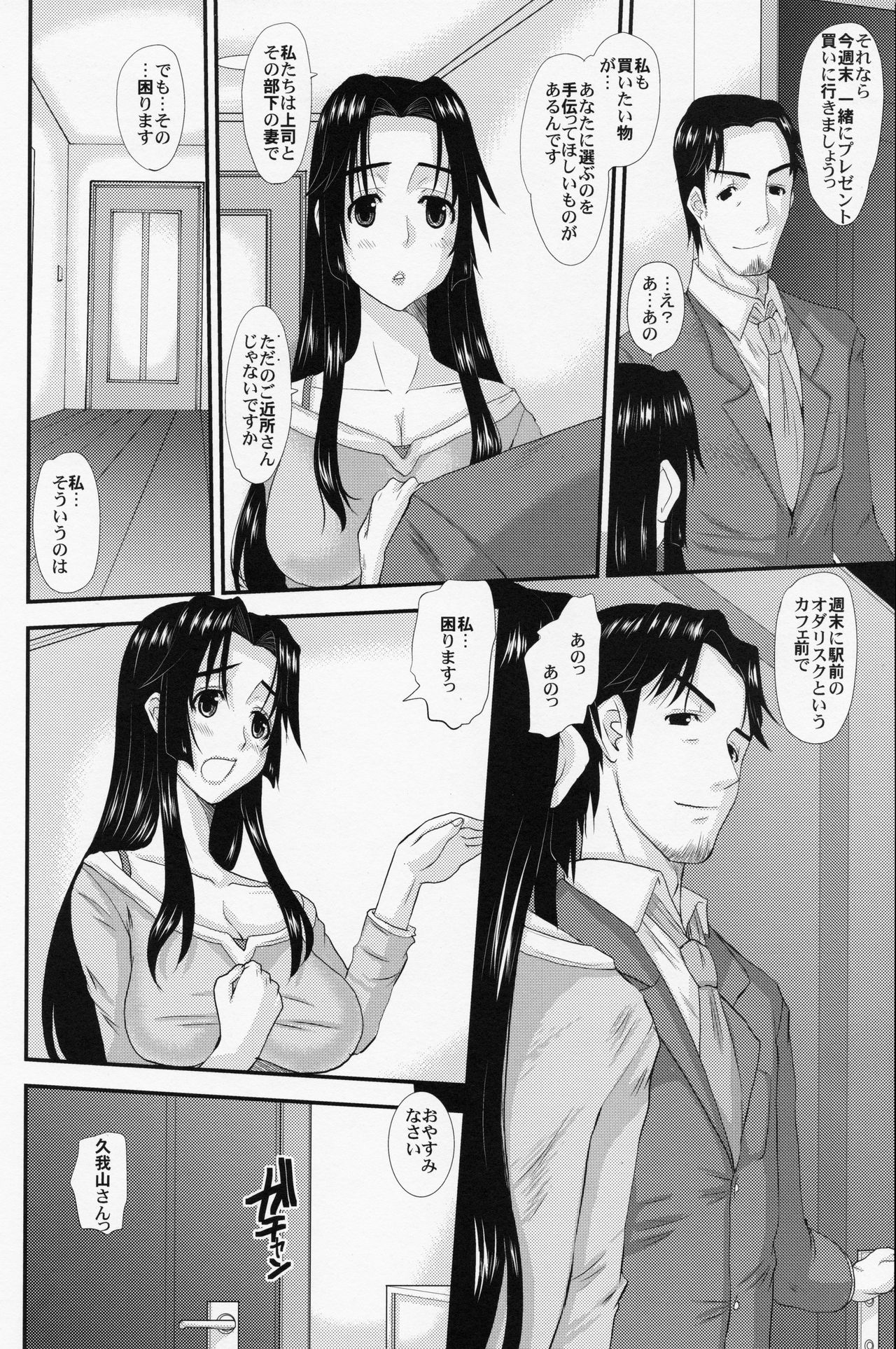 Hitozuma Hinako-san no futei - Page 9