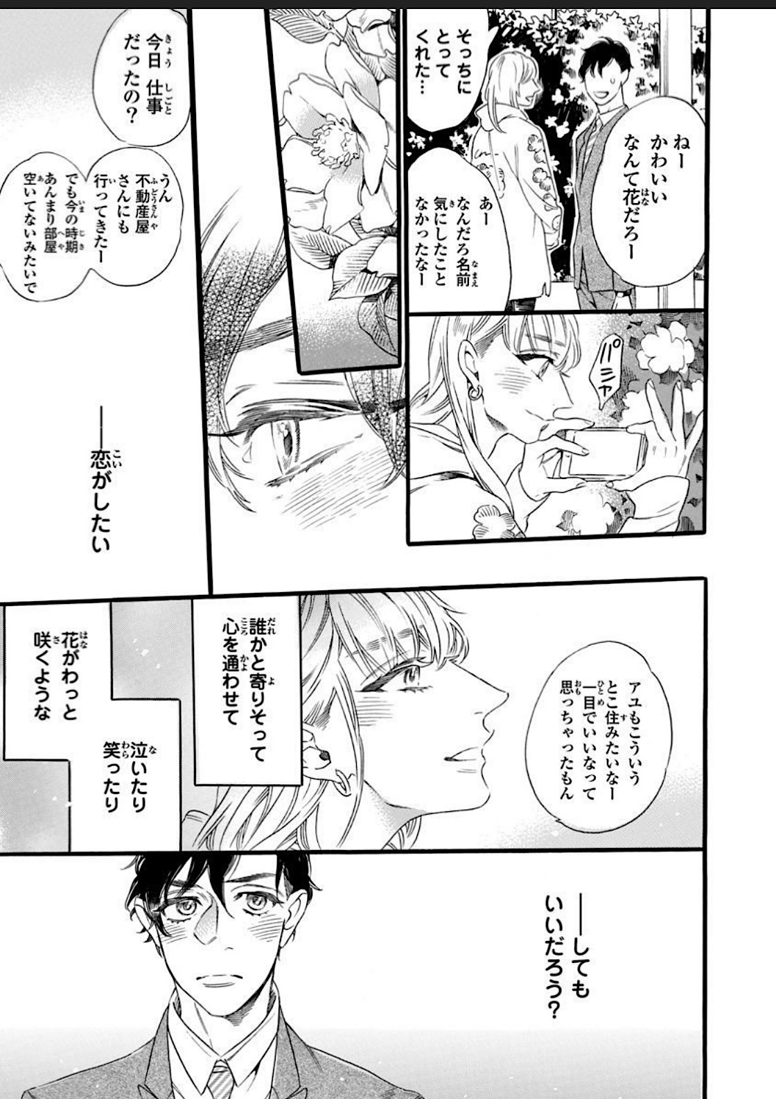 Hitotsu Yane no Shimo, Kawaii Otouto ni Osoware Naka page 19 - full censorship anal hentai manga - read online free