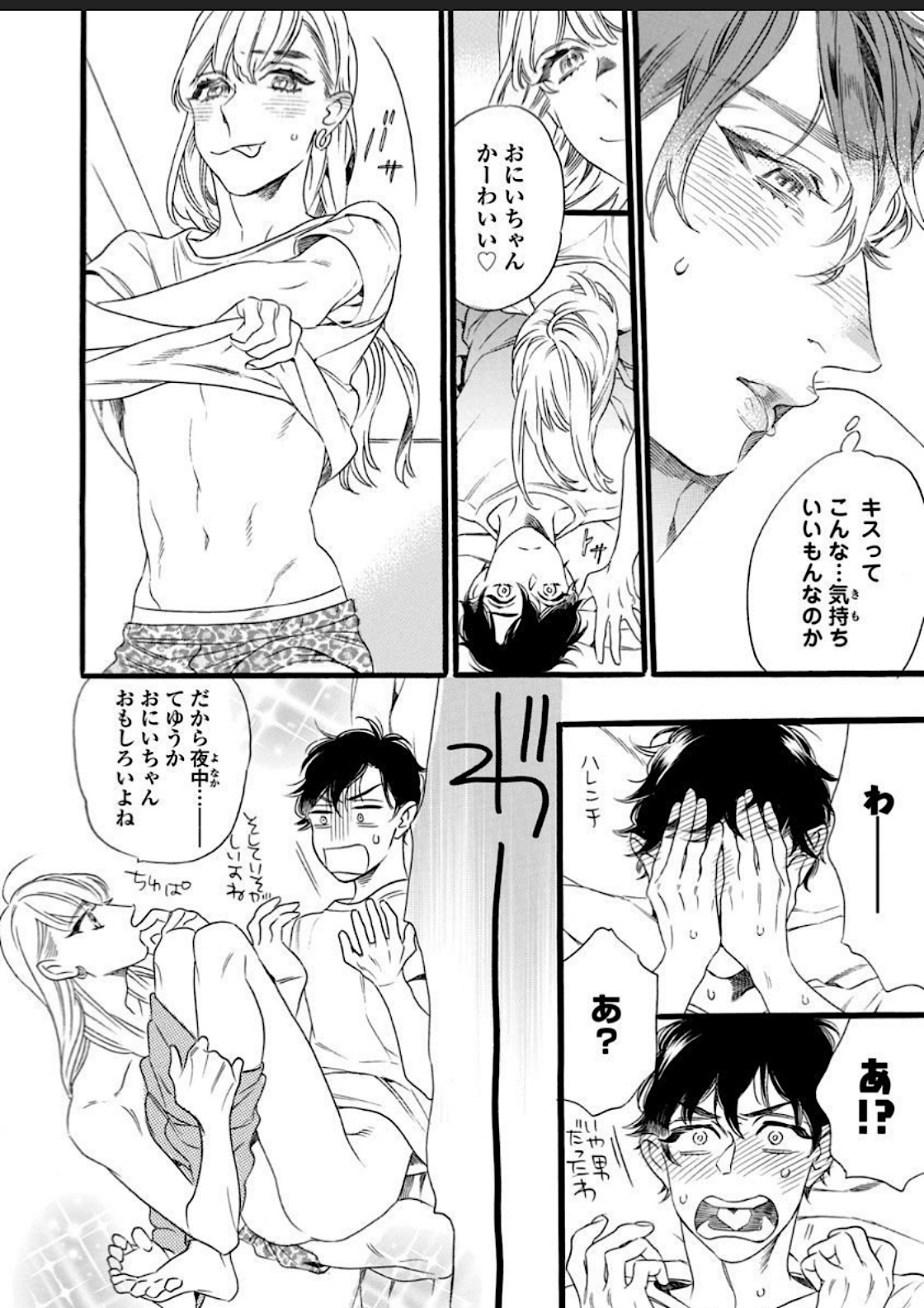 Hitotsu Yane no Shimo, Kawaii Otouto ni Osoware Naka page 26 - full censorship anal hentai manga - read online free