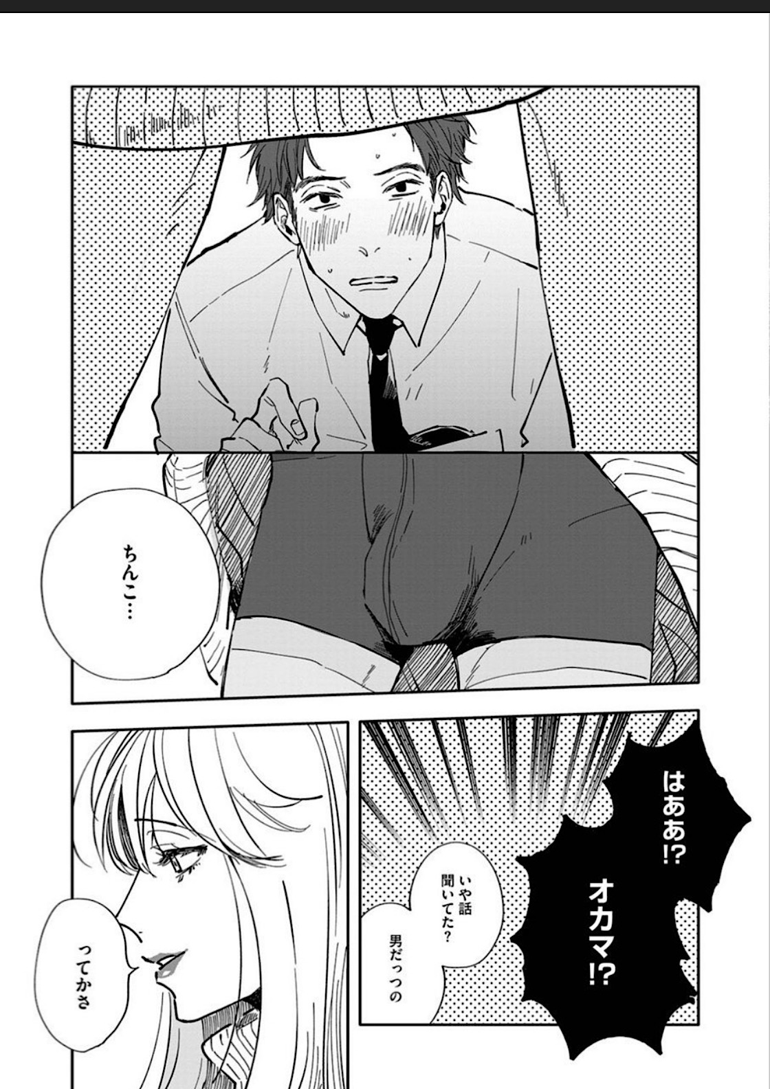 Itoshii no Vanilla-chan 1 - Page 16