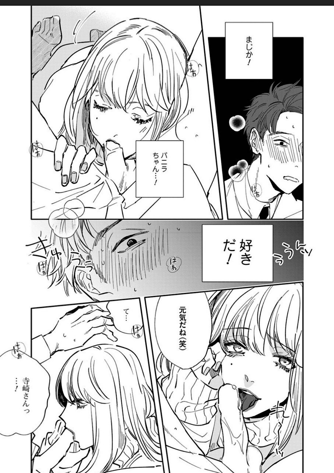 Itoshii no Vanilla-chan 1 - Page 21