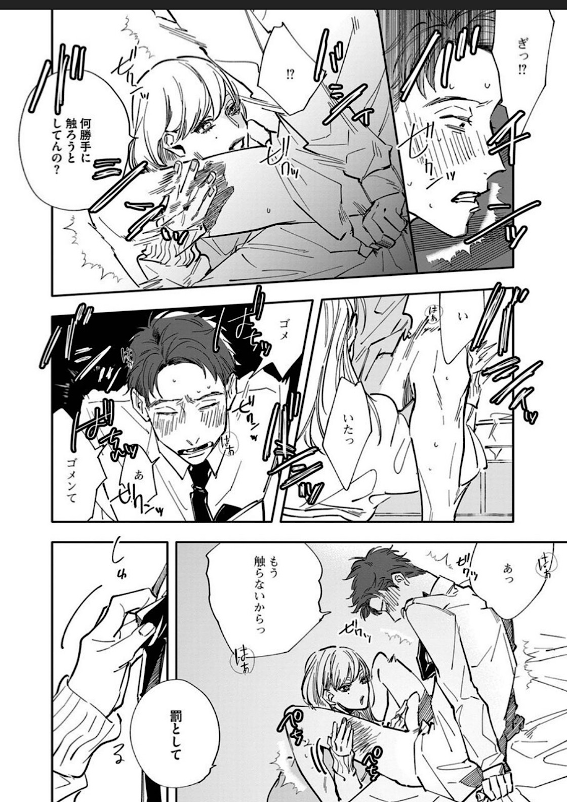 Itoshii no Vanilla-chan 1 - Page 23