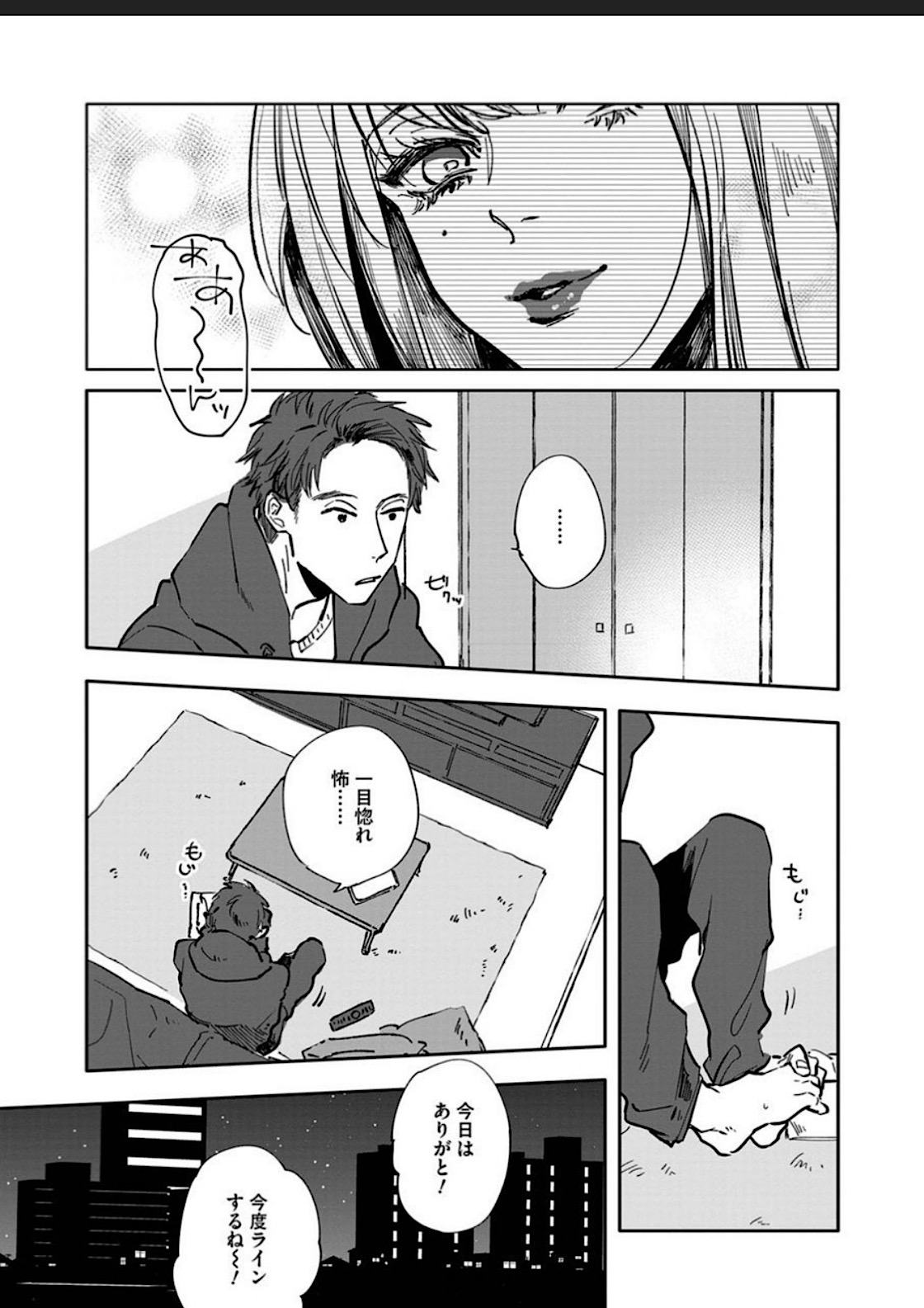Itoshii no Vanilla-chan 1 - Page 9