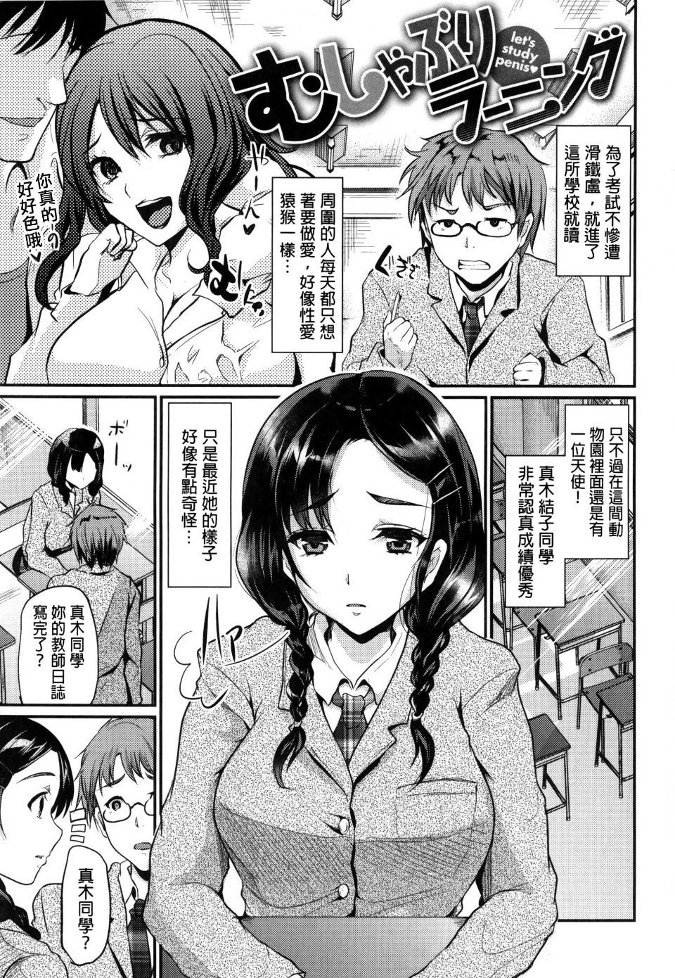 Ijimecha Rame ♥ - Page 109