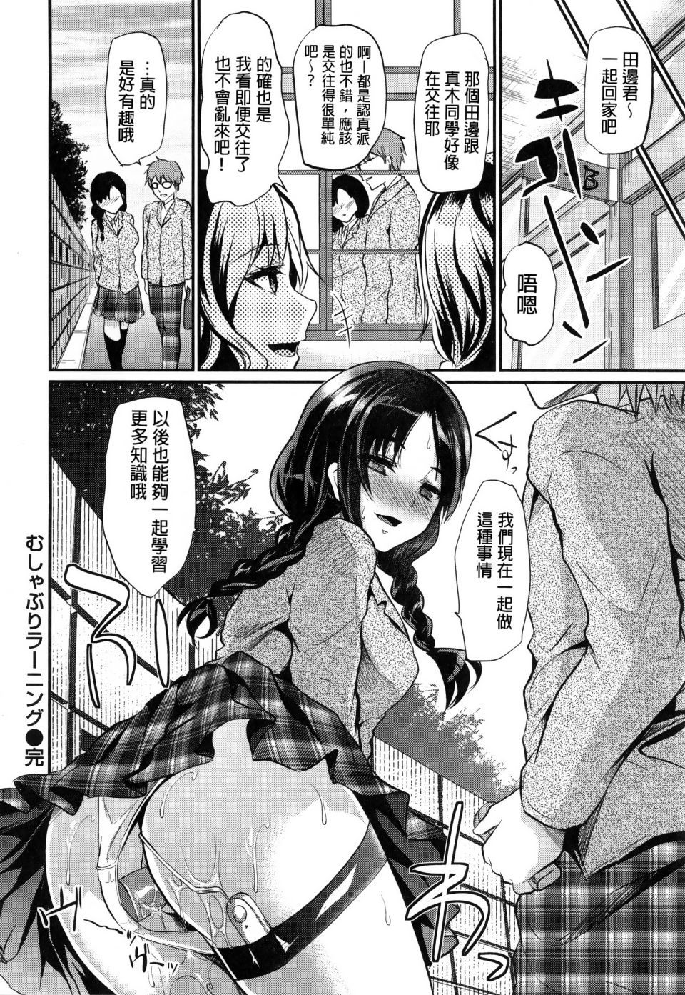 Ijimecha Rame ♥ - Page 124