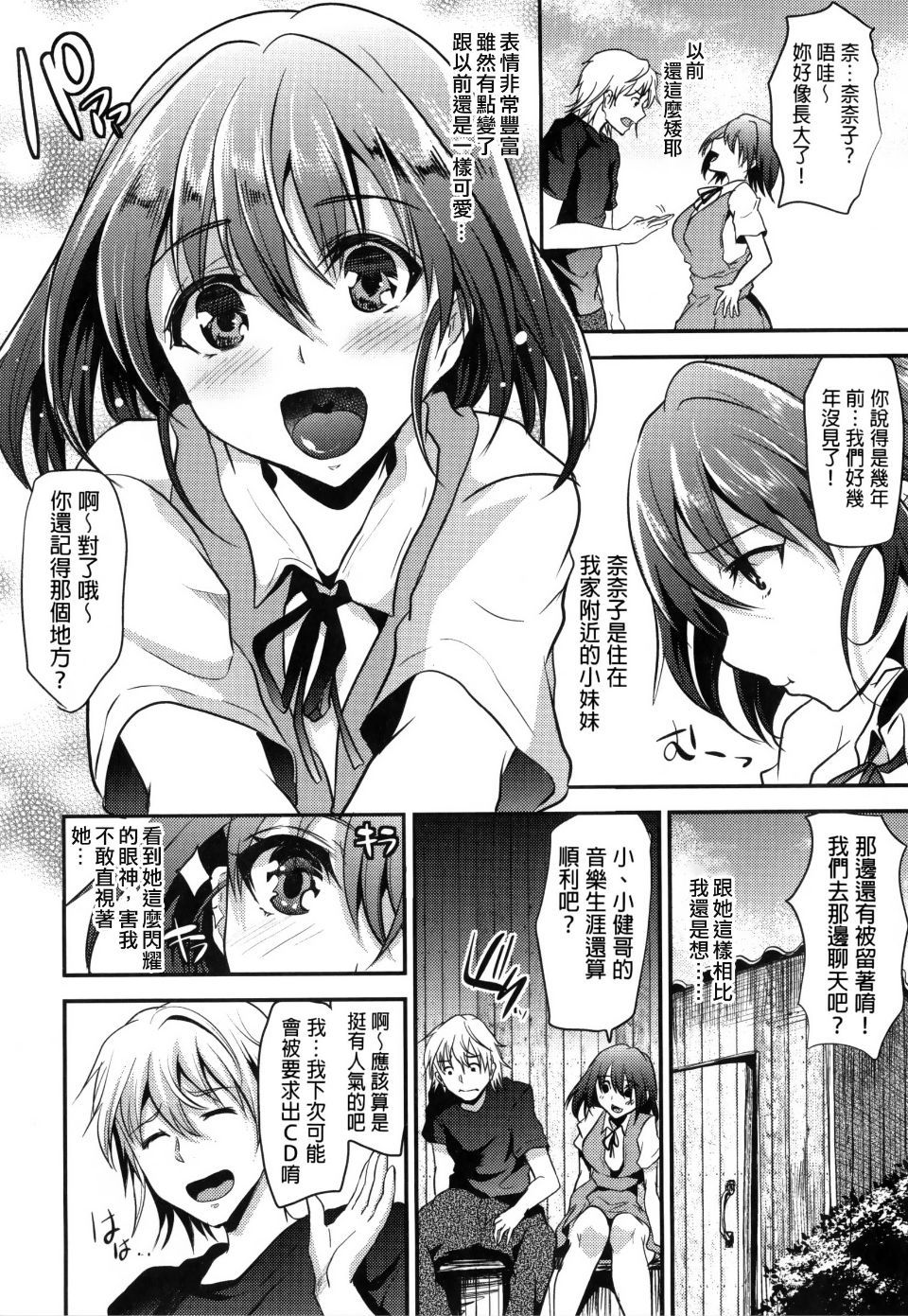 Ijimecha Rame ♥ - Page 126