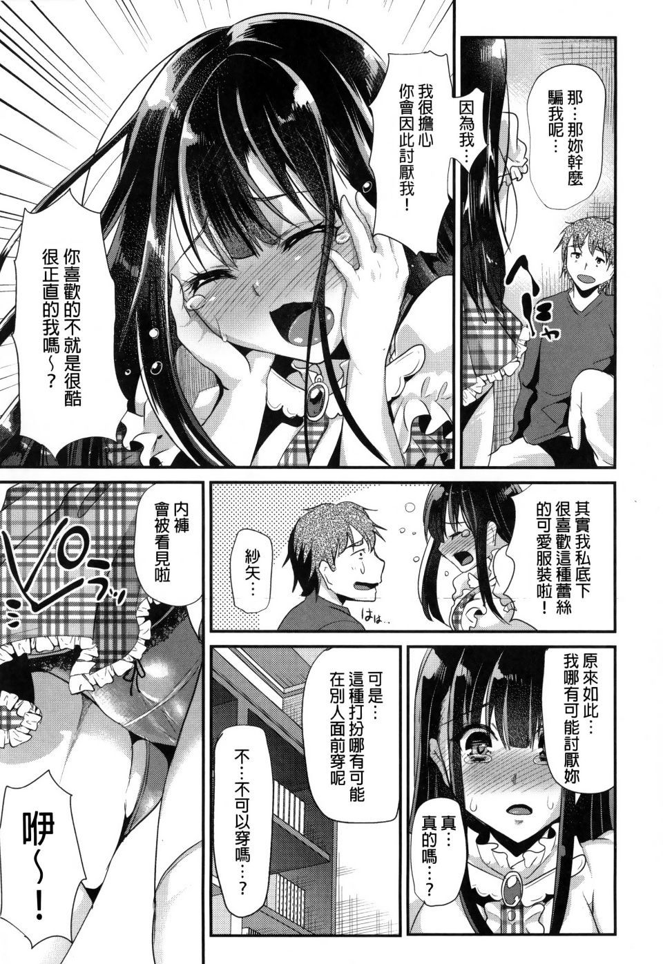 Ijimecha Rame ♥ - Page 17