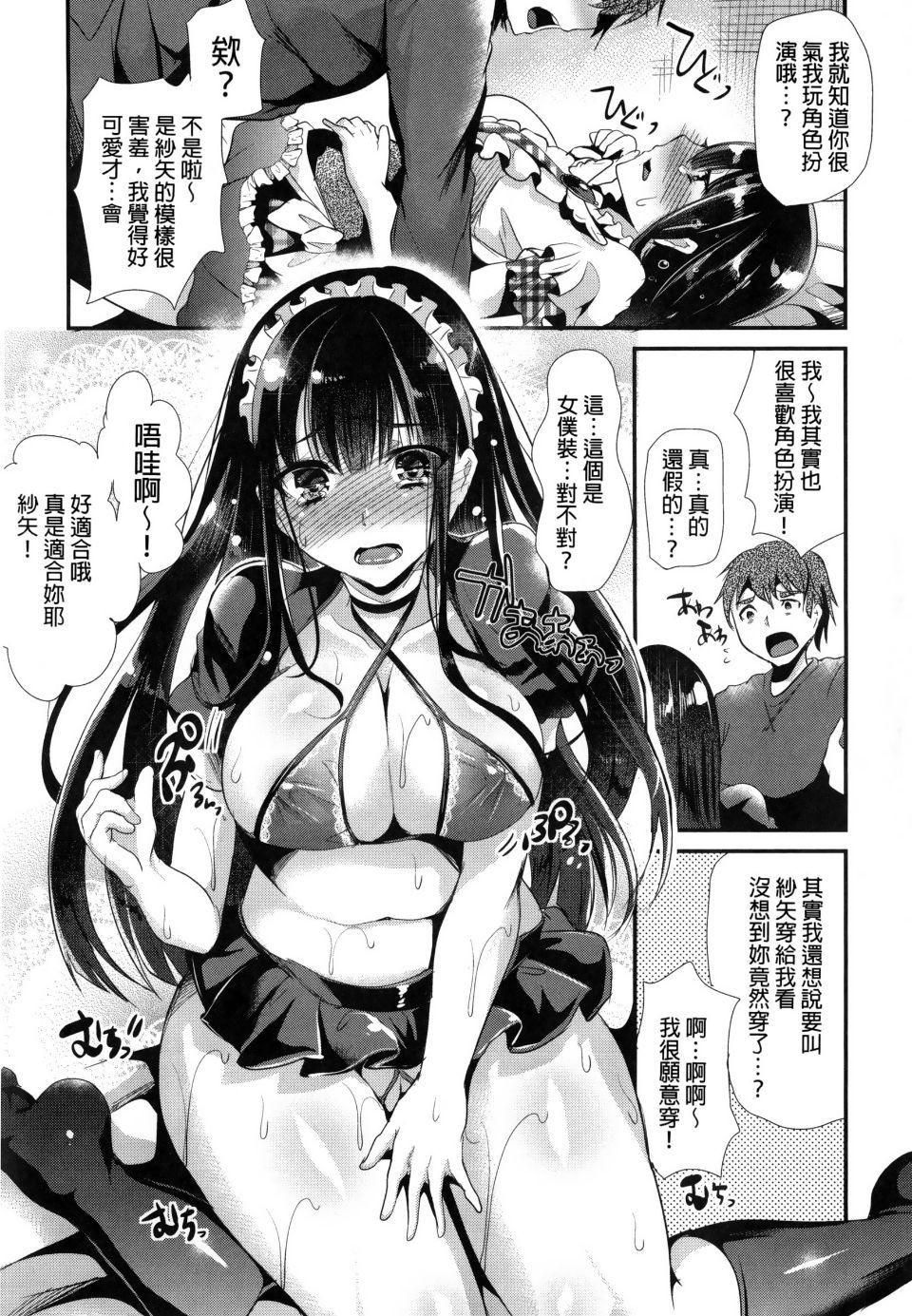 Ijimecha Rame ♥ - Page 20