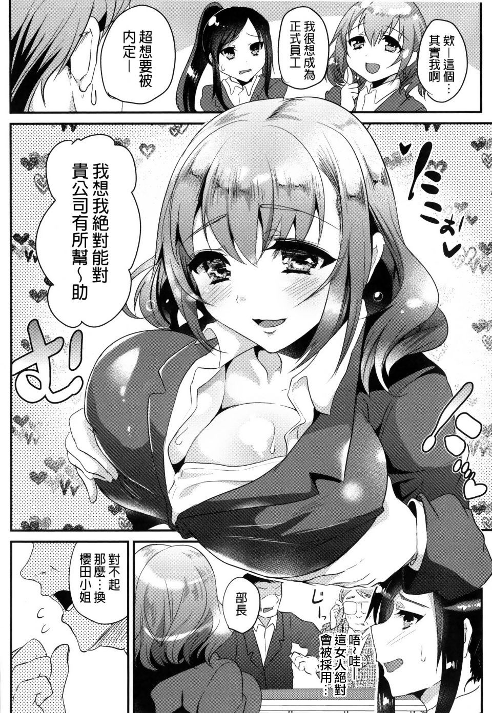 Ijimecha Rame ♥ - Page 30