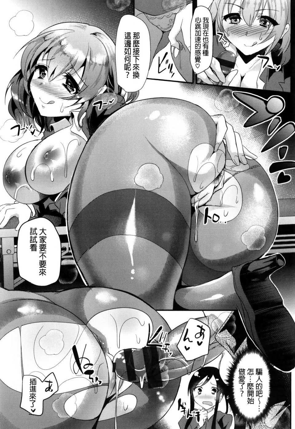 Ijimecha Rame ♥ - Page 34