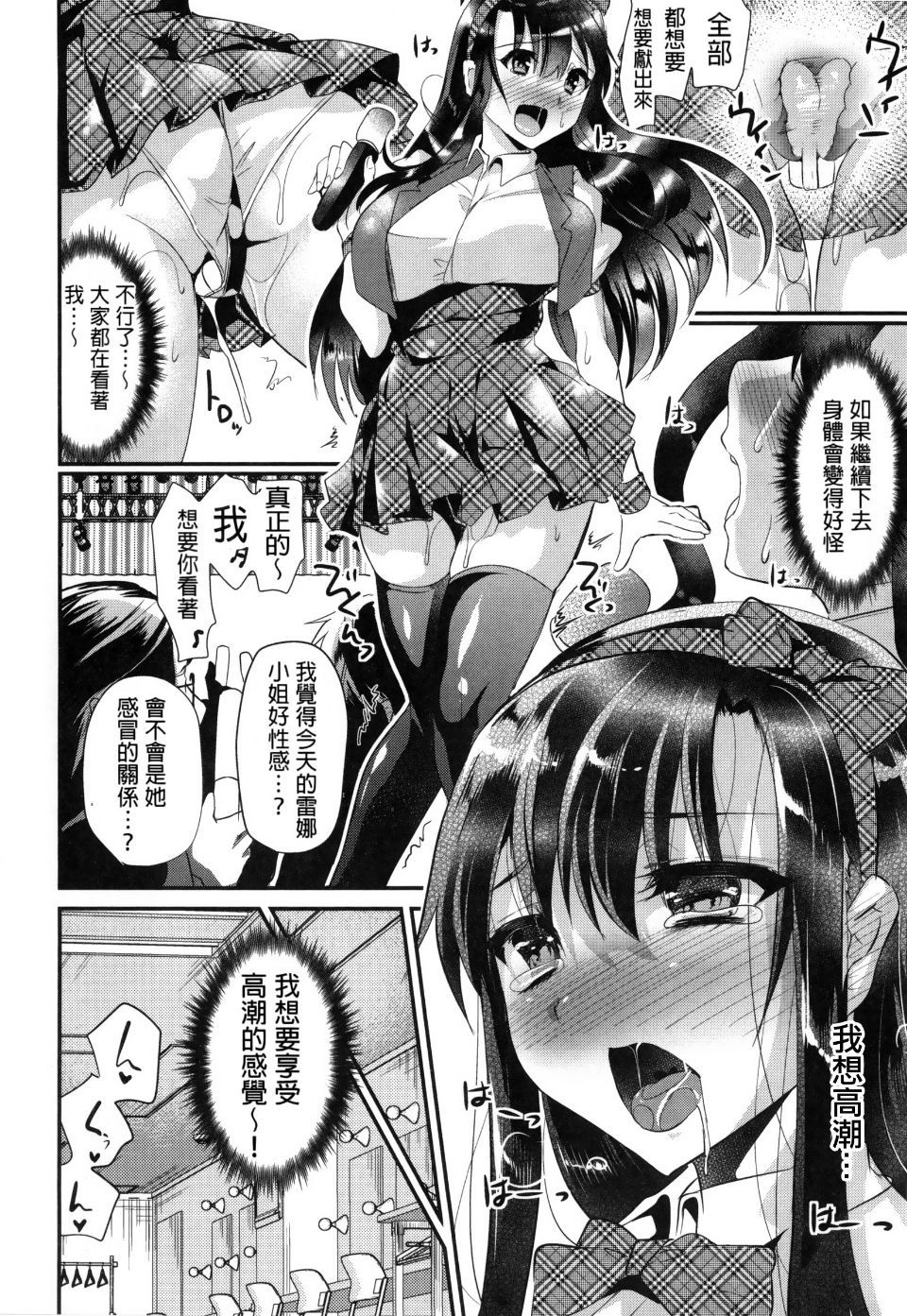 Ijimecha Rame ♥ - Page 48