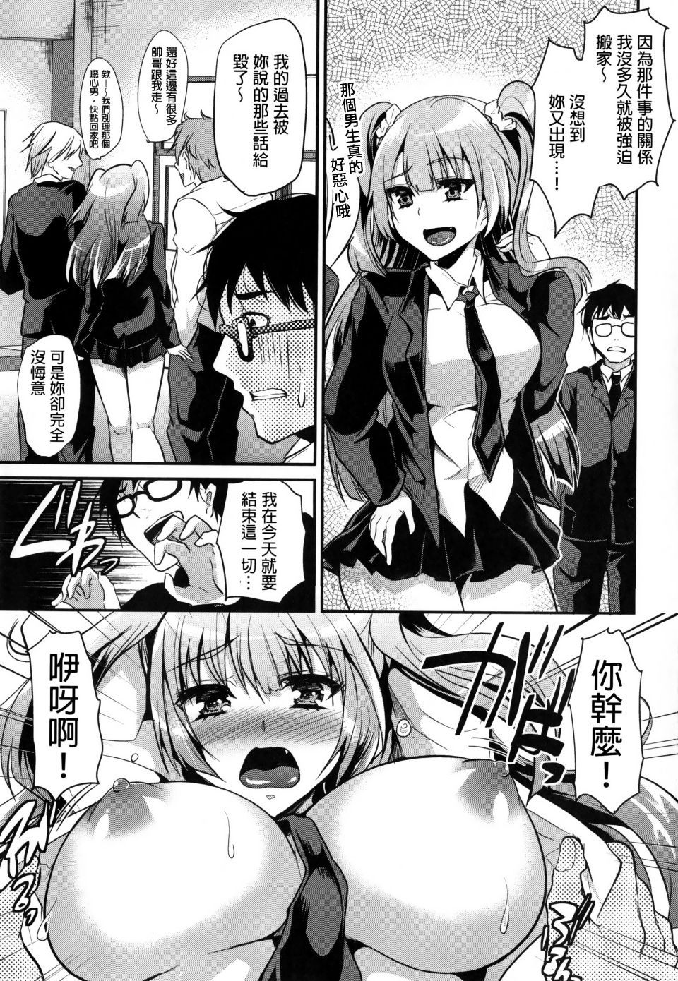 Ijimecha Rame ♥ - Page 77