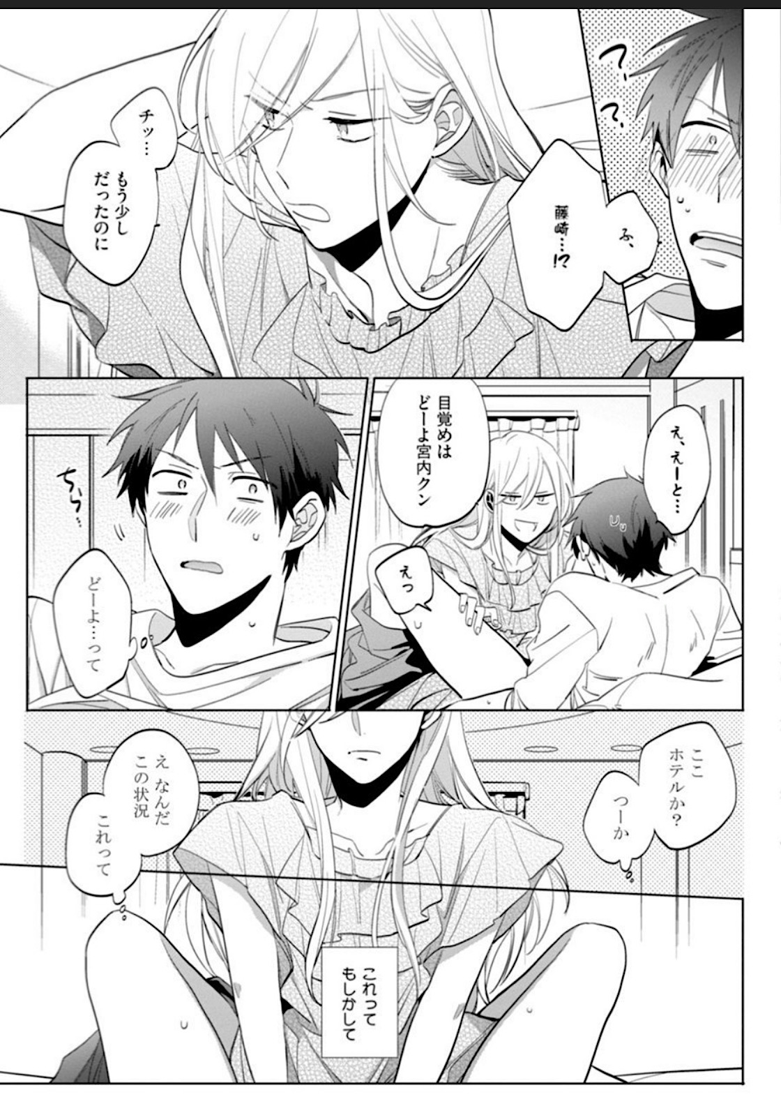 Kawaikunakerya Konna Yatsu! - Page 12