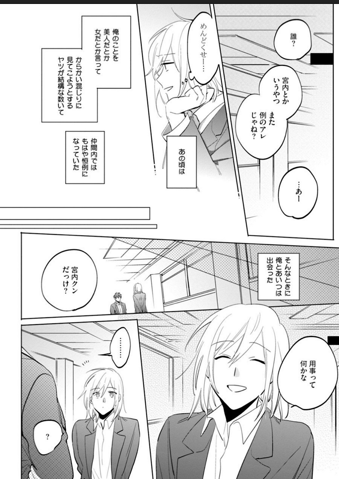 Kawaikunakerya Konna Yatsu! - Page 132