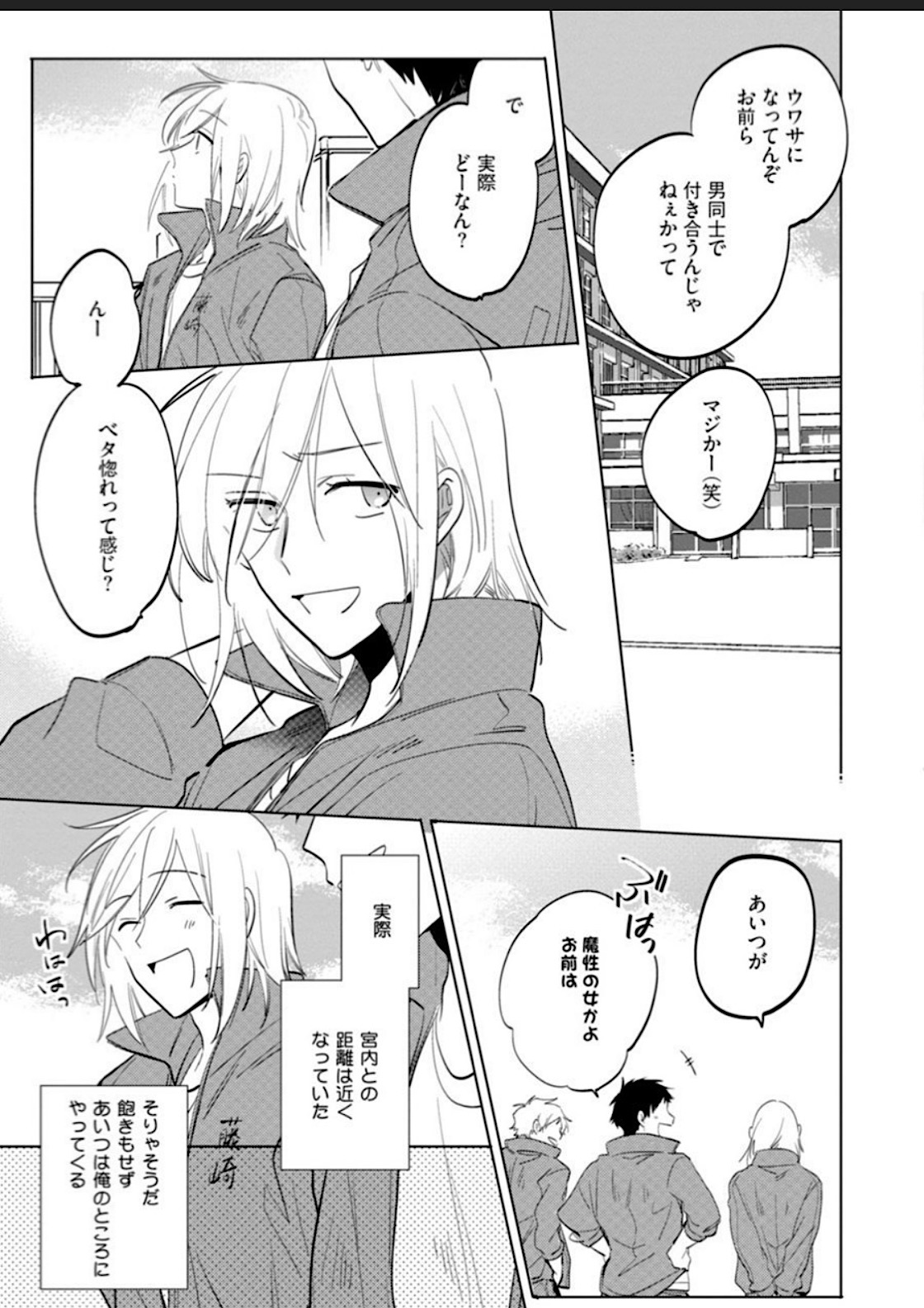 Kawaikunakerya Konna Yatsu! - Page 142