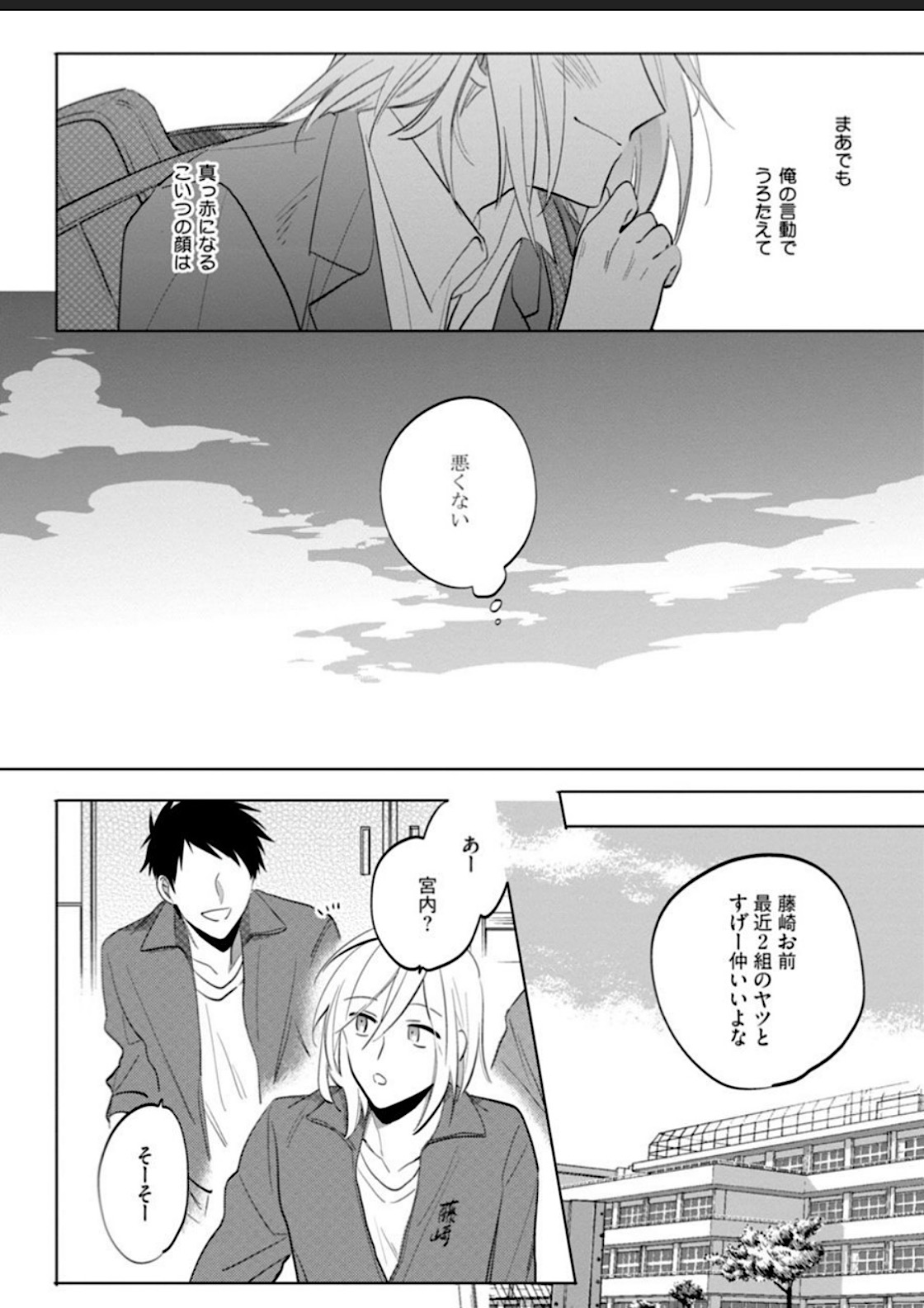 Kawaikunakerya Konna Yatsu! - Page 143