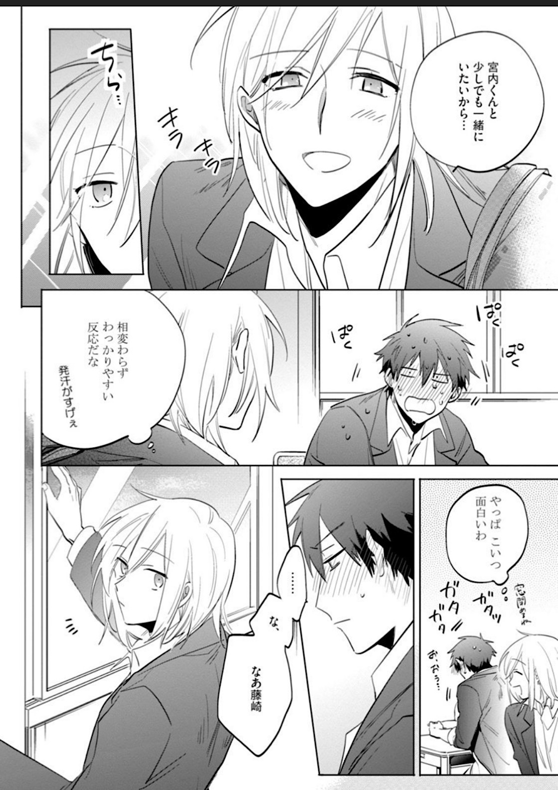 Kawaikunakerya Konna Yatsu! - Page 145
