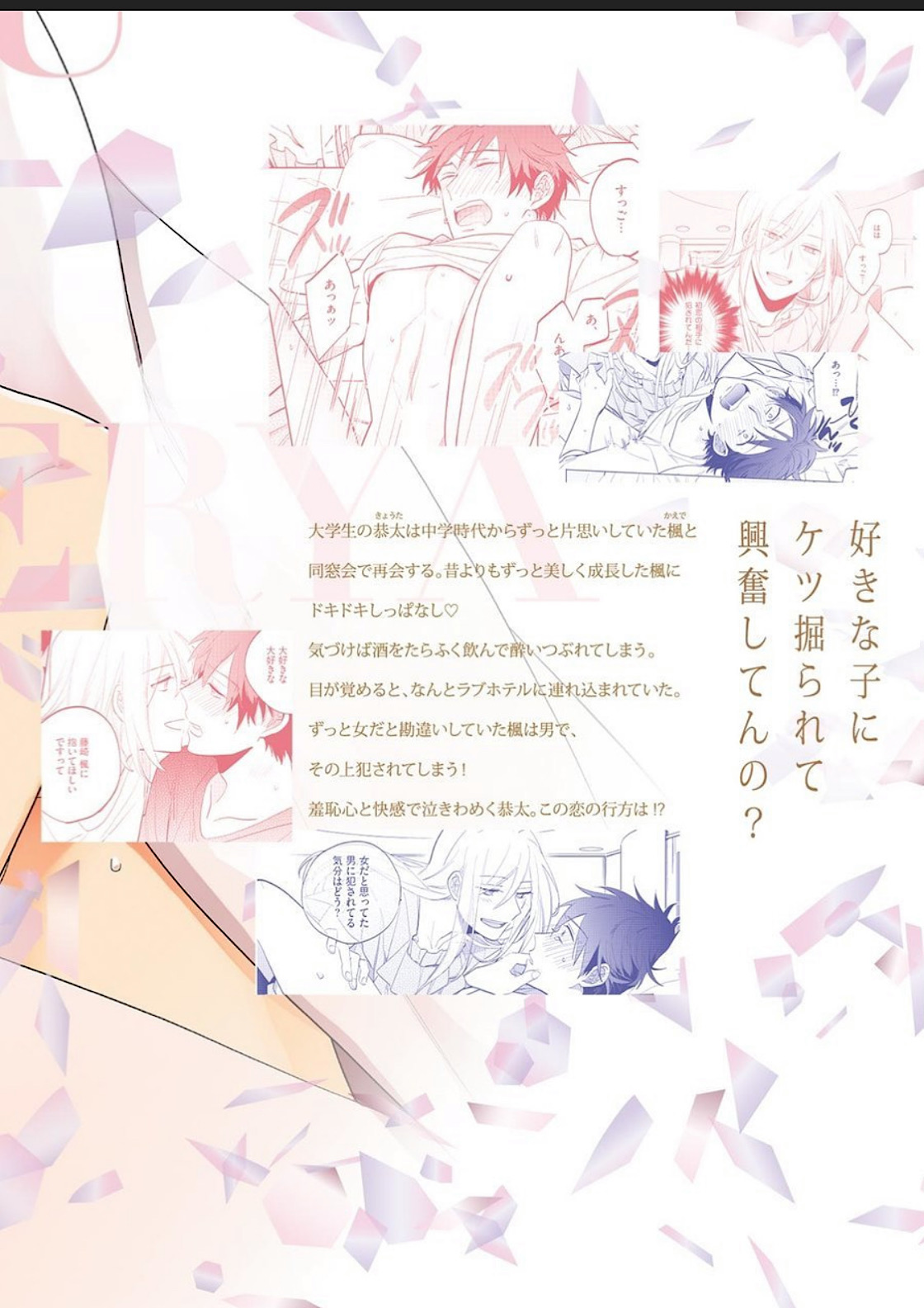 Kawaikunakerya Konna Yatsu! page 165 - full censorship anal hentai manga - read online free