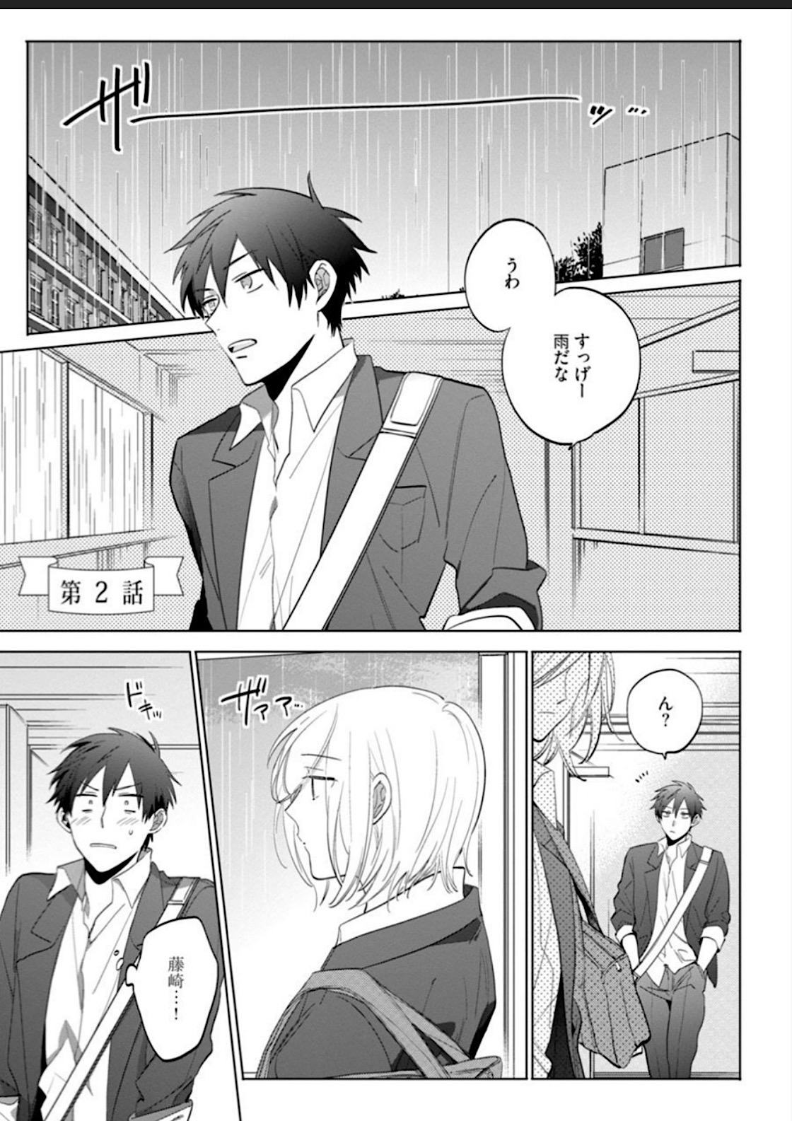 Kawaikunakerya Konna Yatsu! - Page 33