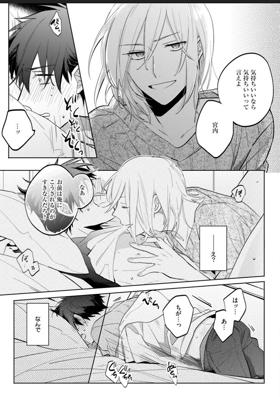 Kawaikunakerya Konna Yatsu! - Page 65