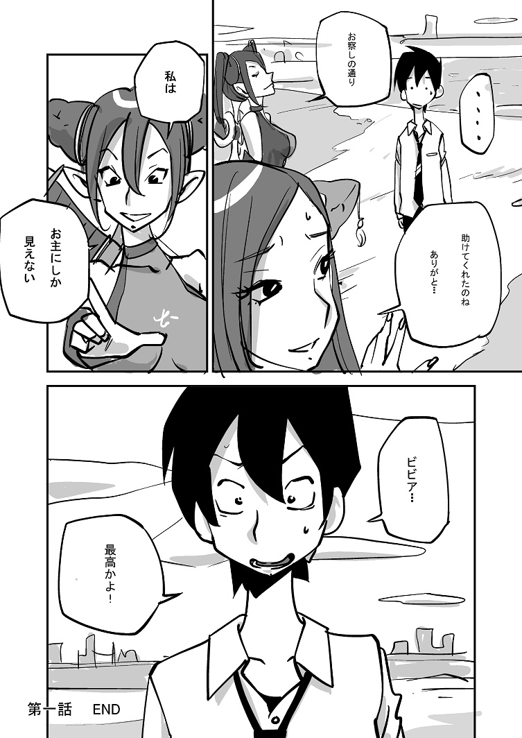 Bibia Saikou ka yo! - Page 21