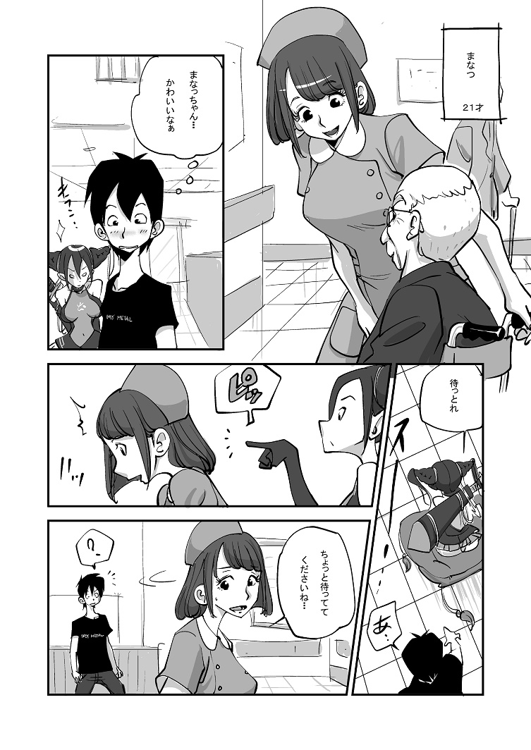 Bibia Saikou ka yo! - Page 33