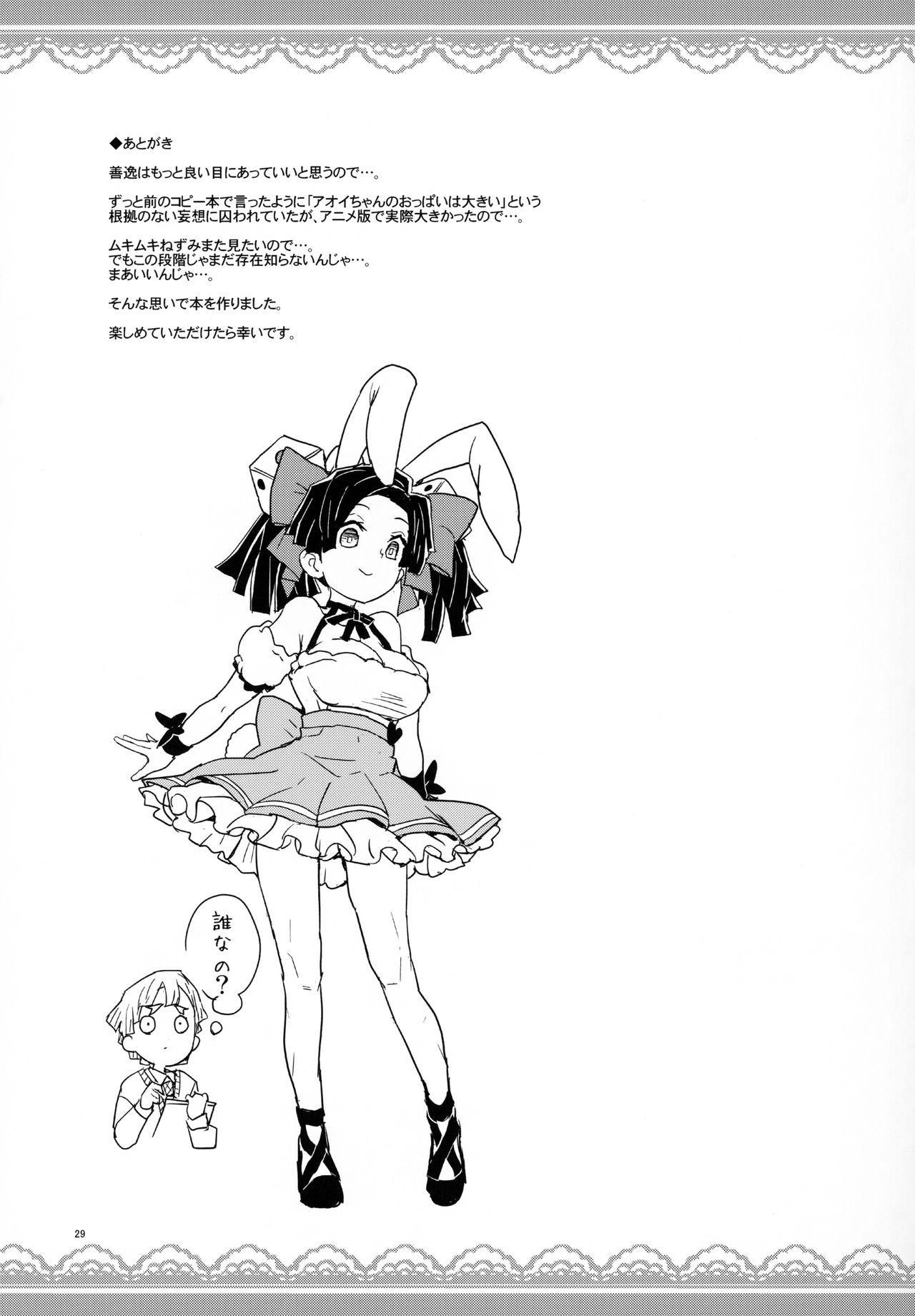Kanzaki Aoi-chan Arigatou Itsumo Atatakai Kango o Shite Kurete... - Page 28