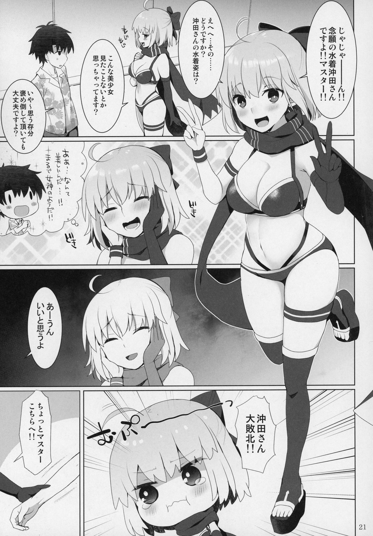 Nyuuri Keizoku Kyousha Kikan Juuichi - Page 20
