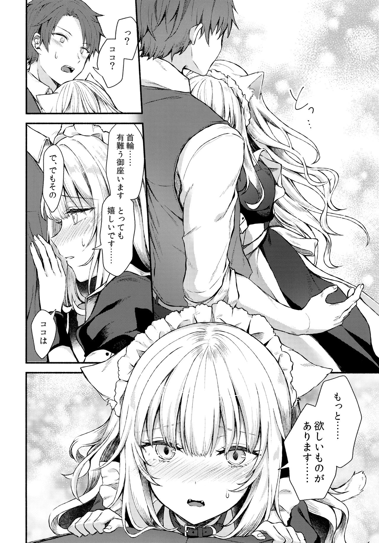 Moto Dorei no Nekomimi Maid to Shiawase Ecchi Suru Hon - Page 9