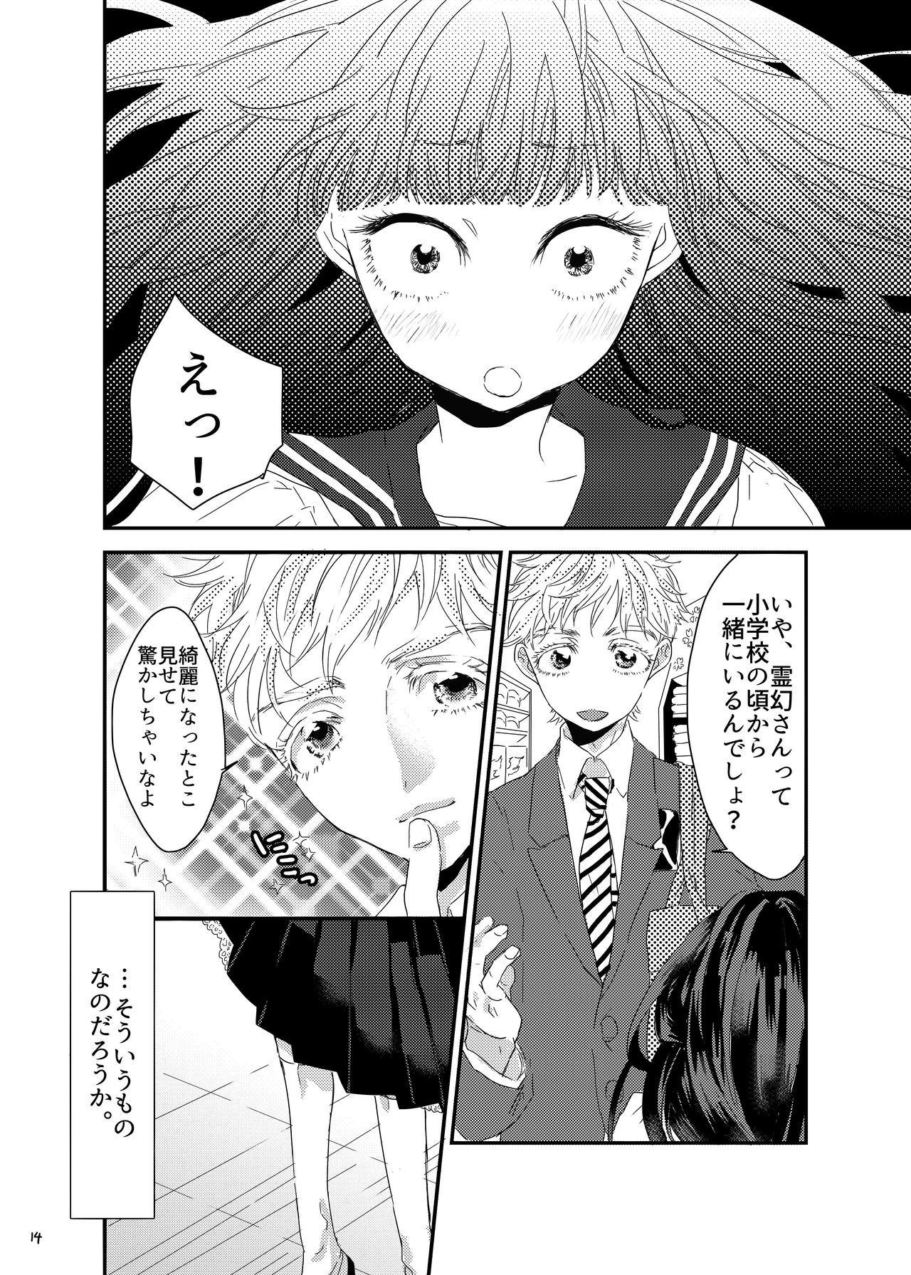 砂糖菓子姫 - Page 13