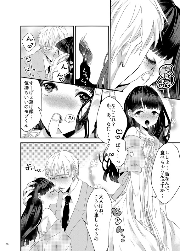砂糖菓子姫 page 37 mob psycho 100 parody - gender bender hentai manga - read online free