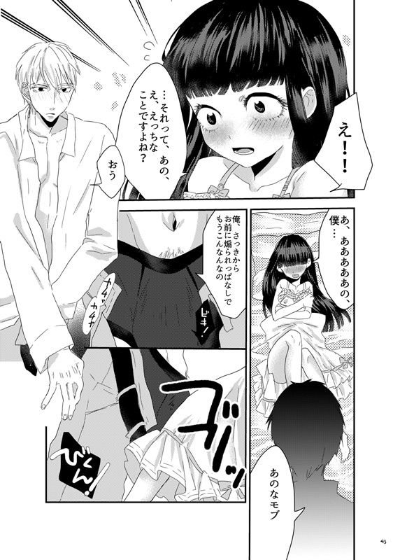 砂糖菓子姫 page 42 mob psycho 100 parody - gender bender hentai manga - read online free