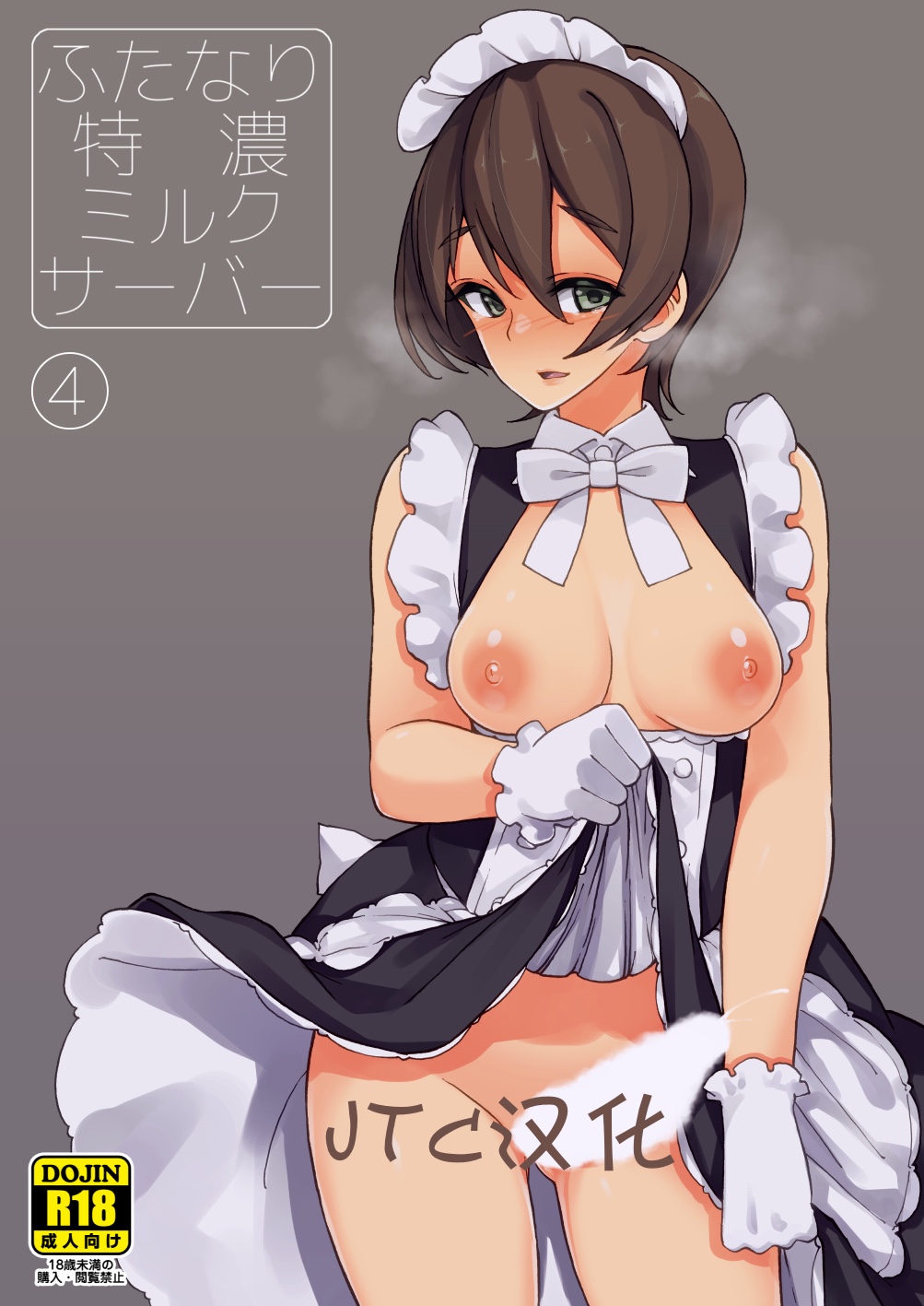 Futanari Tokunou Milk Server 4 - Page 1